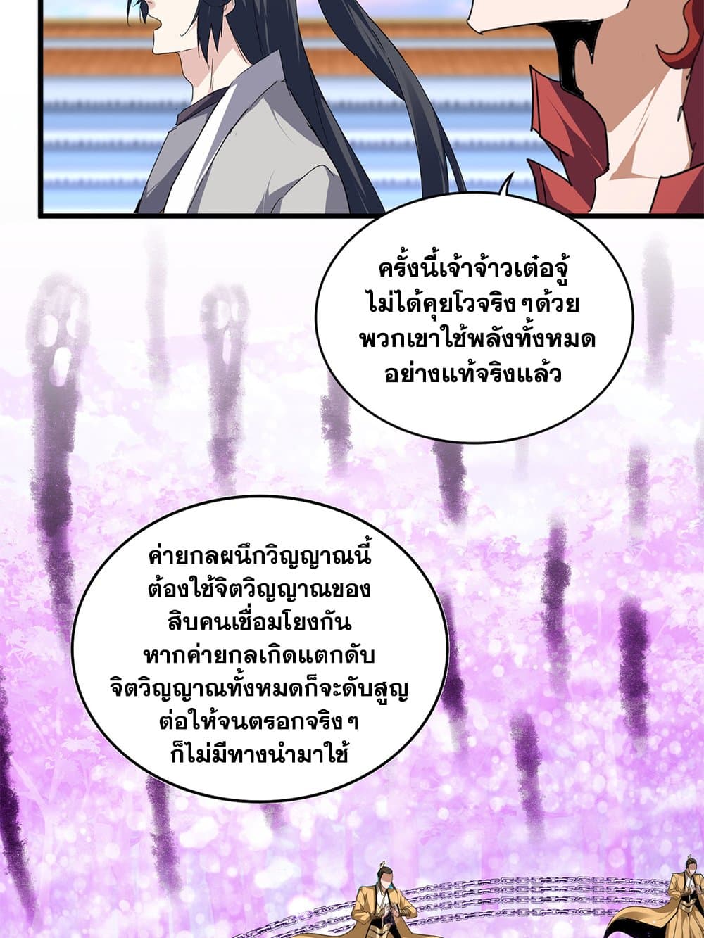 Magic Emperor ราชาจอมเวทย์ ตอนที่ 715 หน้า 6