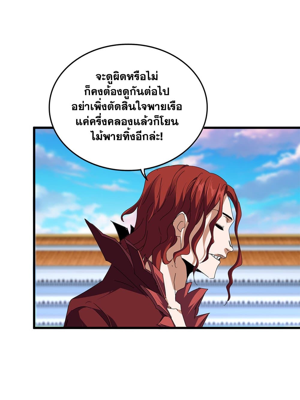 Magic Emperor ราชาจอมเวทย์ ตอนที่ 715 หน้า 9