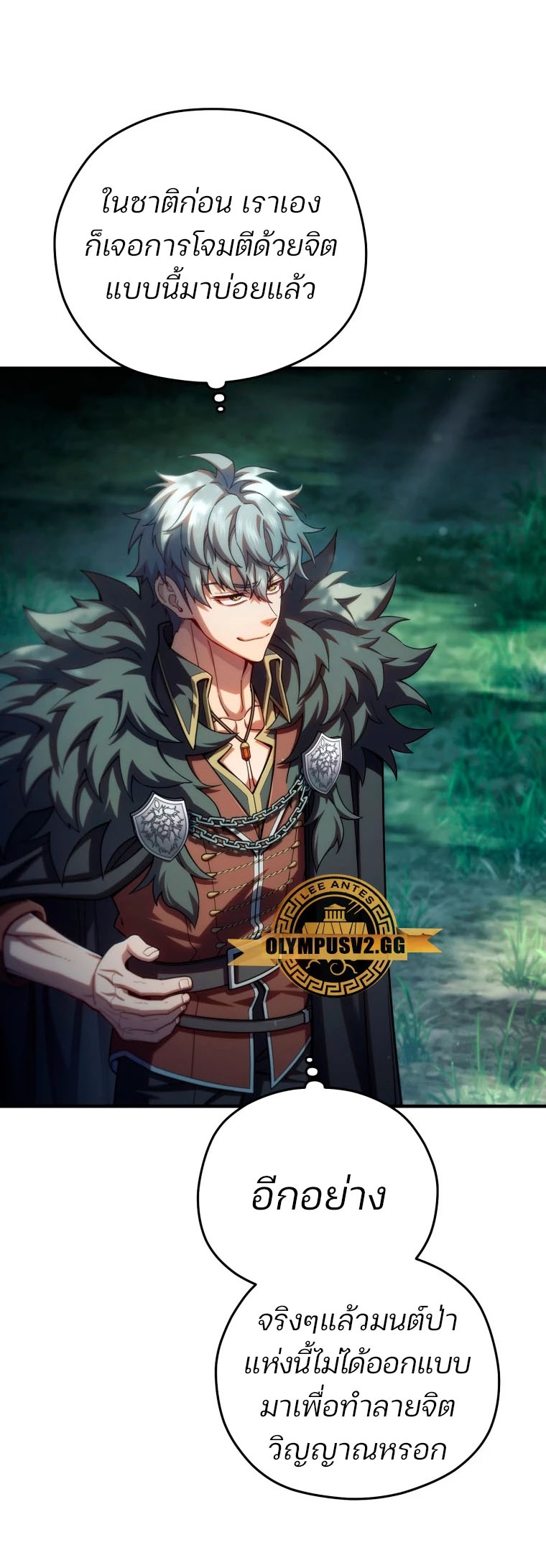 Damn Reincarnation ชีวิตใหม่ของนักรบผู้เสียสละ ตอนที่ 71 หน้า 51