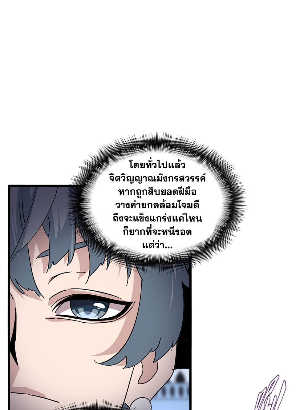 Magic Emperor ราชาจอมเวทย์ ตอนที่ 715 หน้า 12