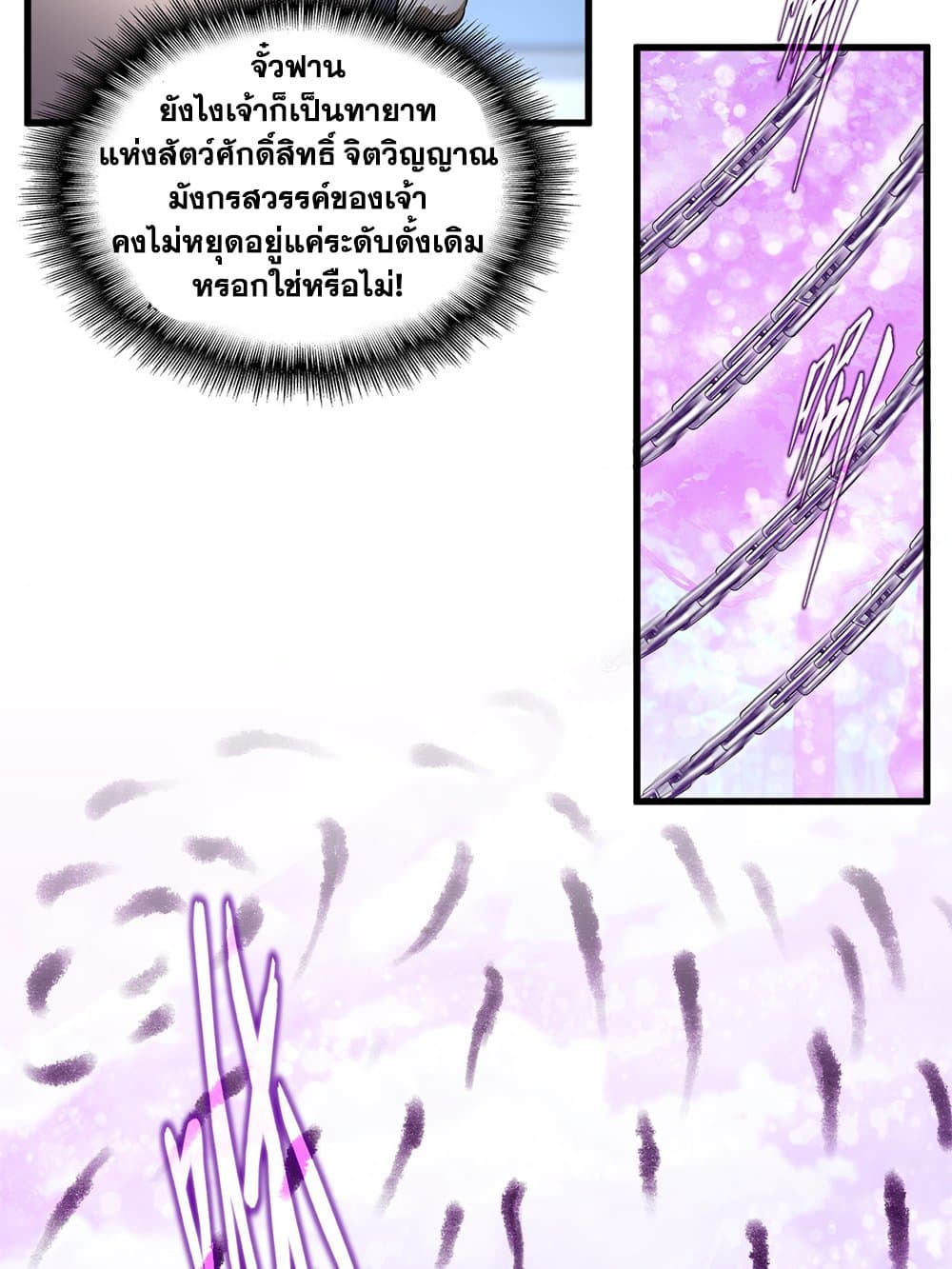 Magic Emperor ราชาจอมเวทย์ ตอนที่ 715 หน้า 13