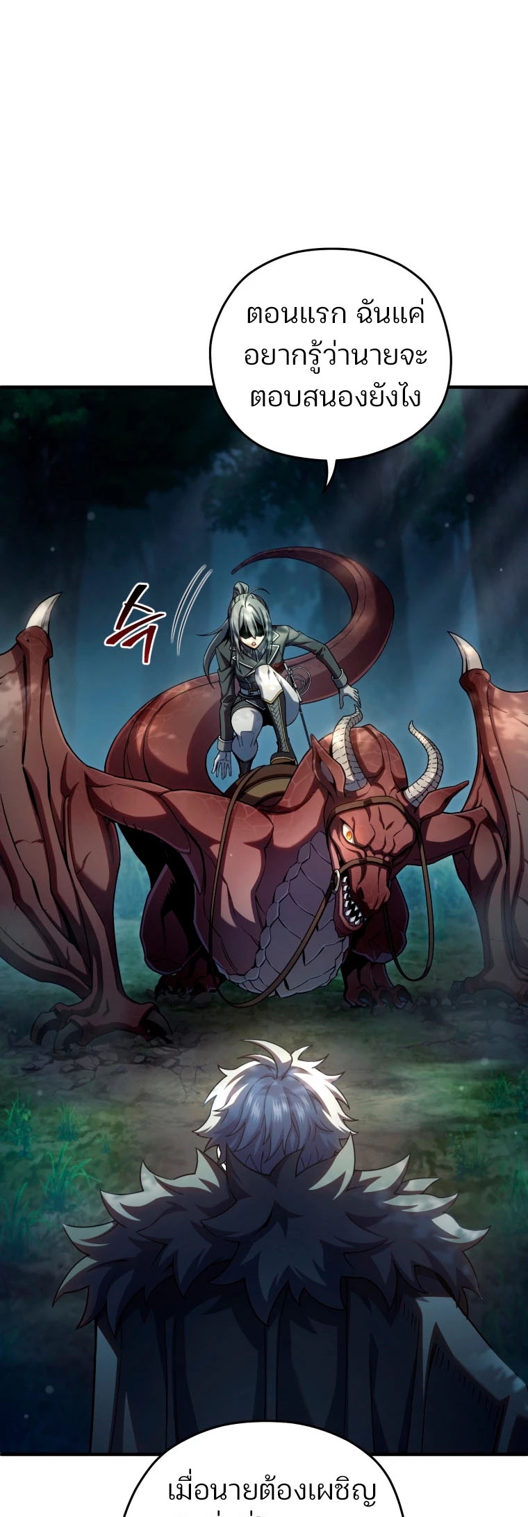 Damn Reincarnation ชีวิตใหม่ของนักรบผู้เสียสละ ตอนที่ 71 หน้า 52