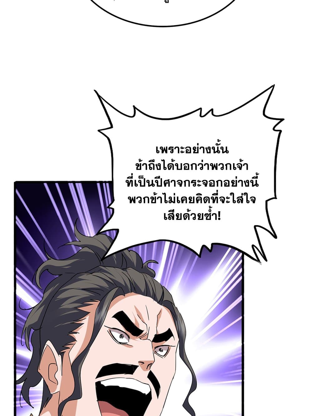 Magic Emperor ราชาจอมเวทย์ ตอนที่ 715 หน้า 27