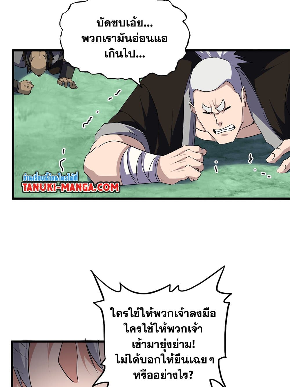 Magic Emperor ราชาจอมเวทย์ ตอนที่ 715 หน้า 29