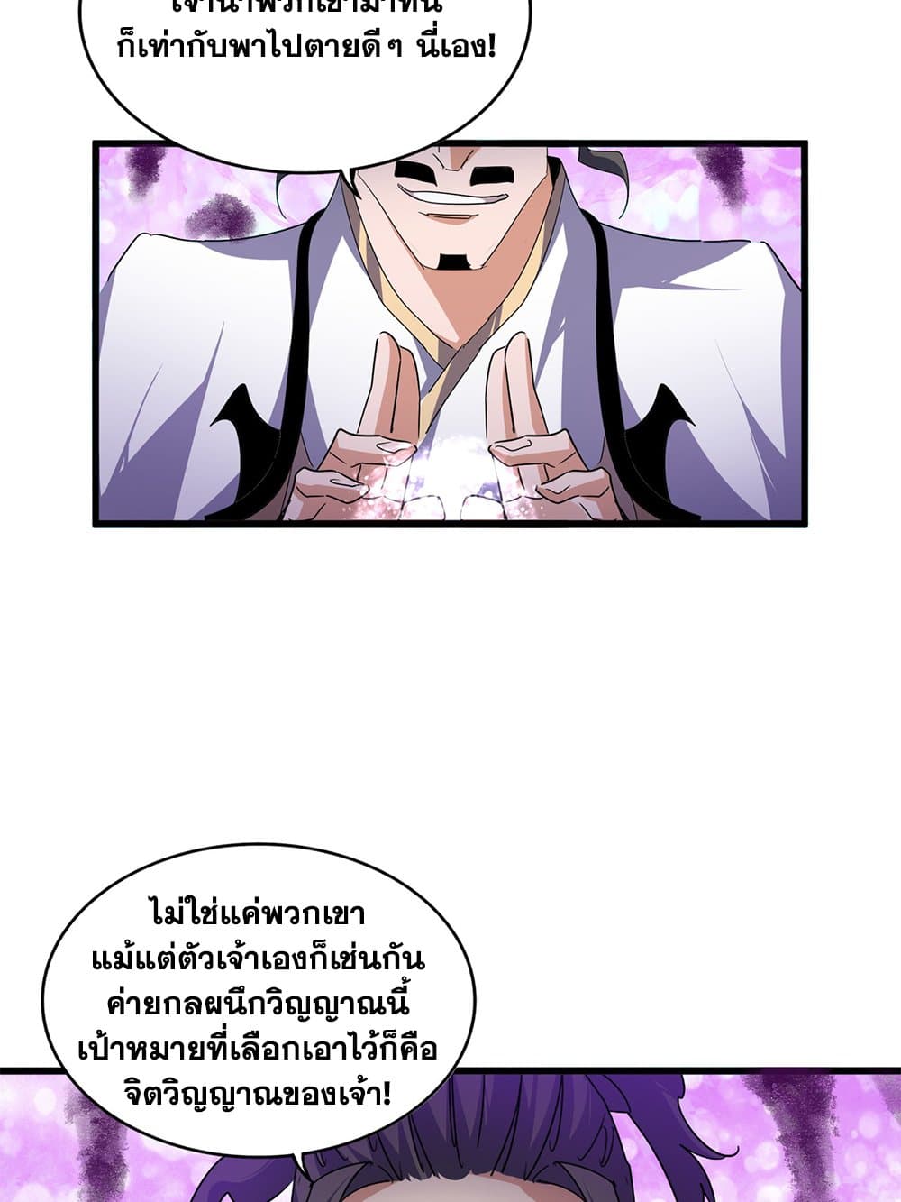 Magic Emperor ราชาจอมเวทย์ ตอนที่ 715 หน้า 37