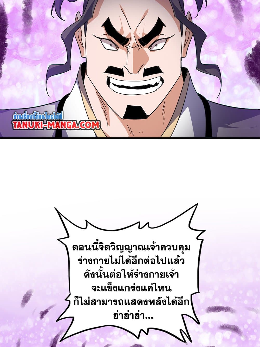 Magic Emperor ราชาจอมเวทย์ ตอนที่ 715 หน้า 38