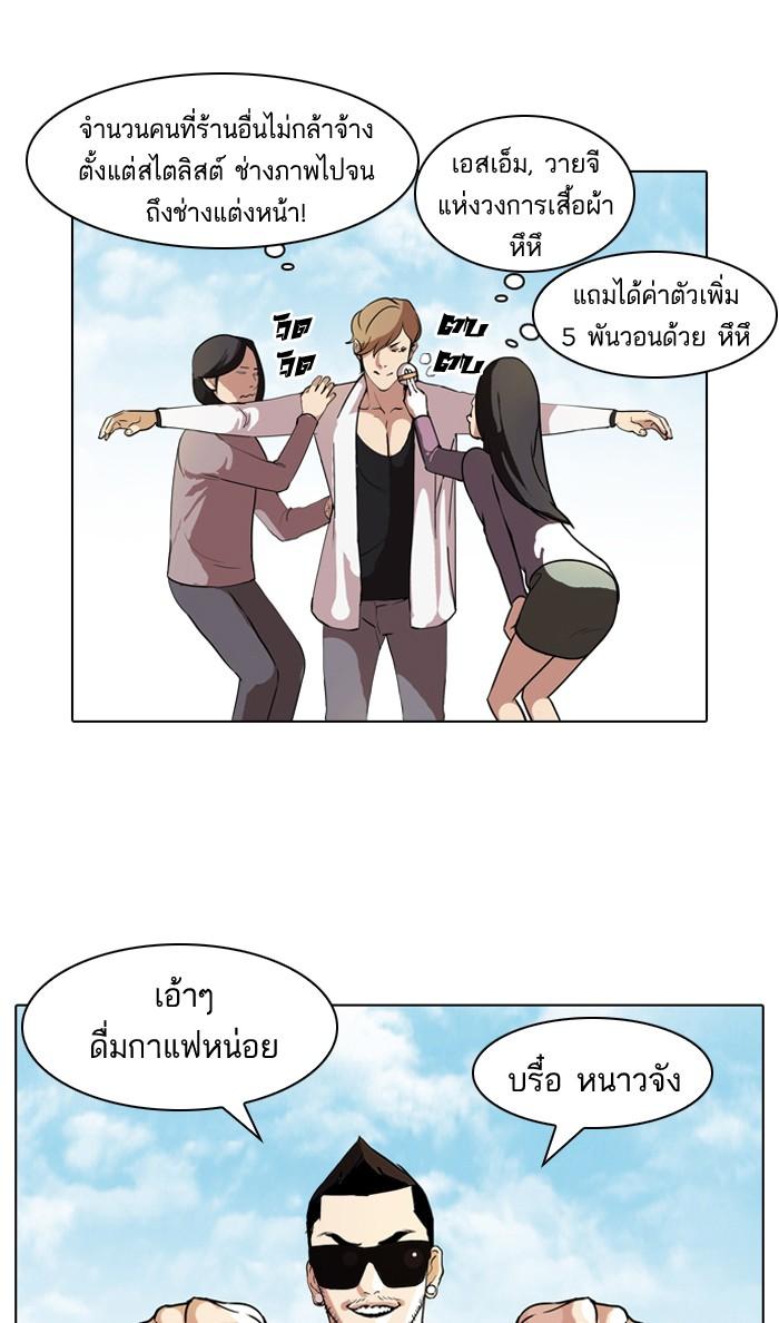 Lookism ตอนที่ 71 54