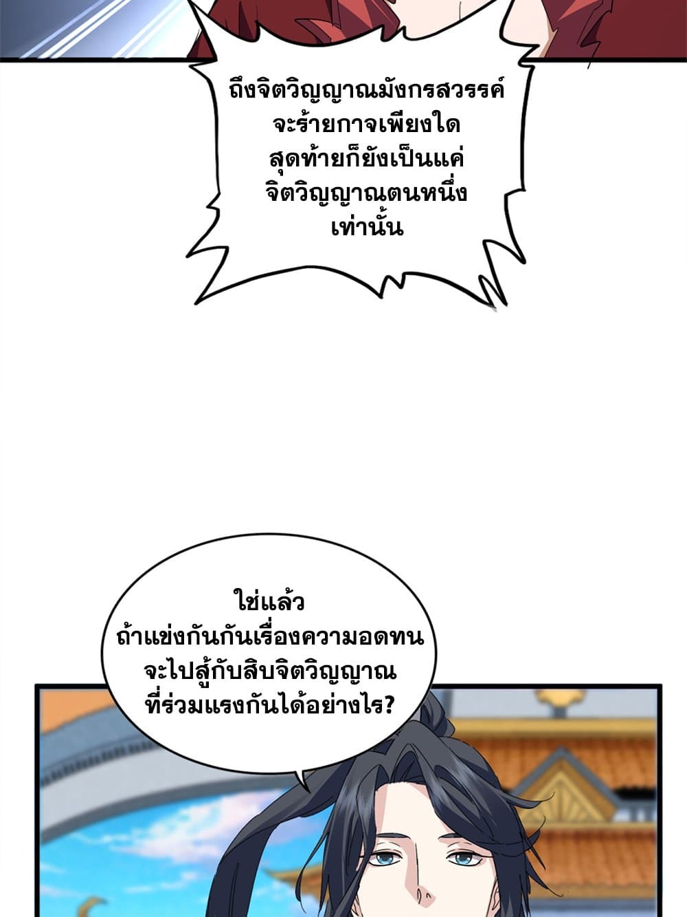 Magic Emperor ราชาจอมเวทย์ ตอนที่ 715 หน้า 51