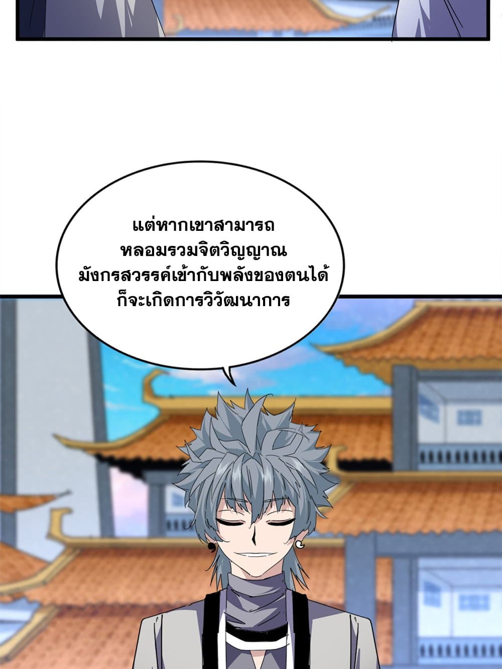 Magic Emperor ราชาจอมเวทย์ ตอนที่ 715 หน้า 53