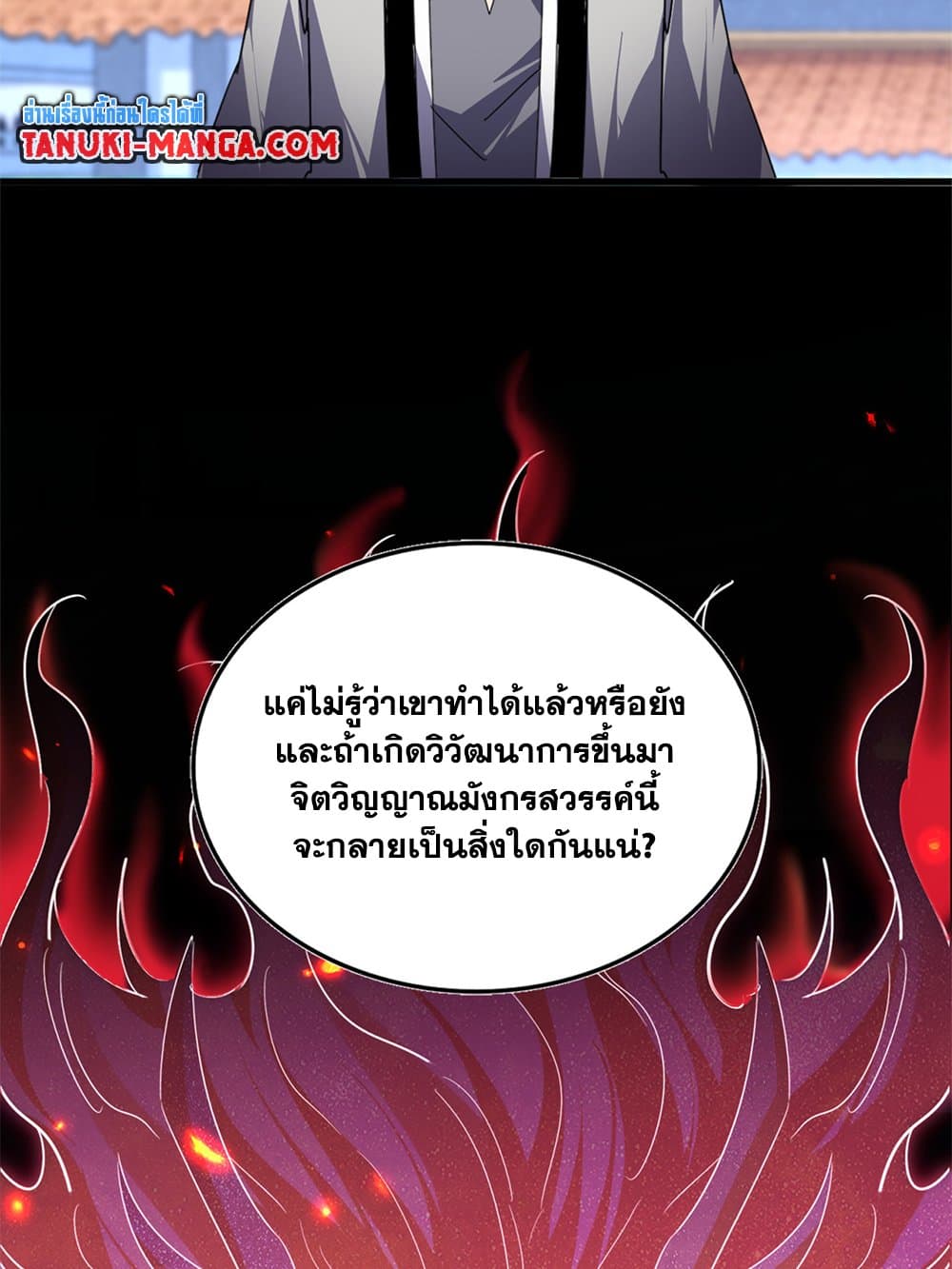 Magic Emperor ราชาจอมเวทย์ ตอนที่ 715 หน้า 54