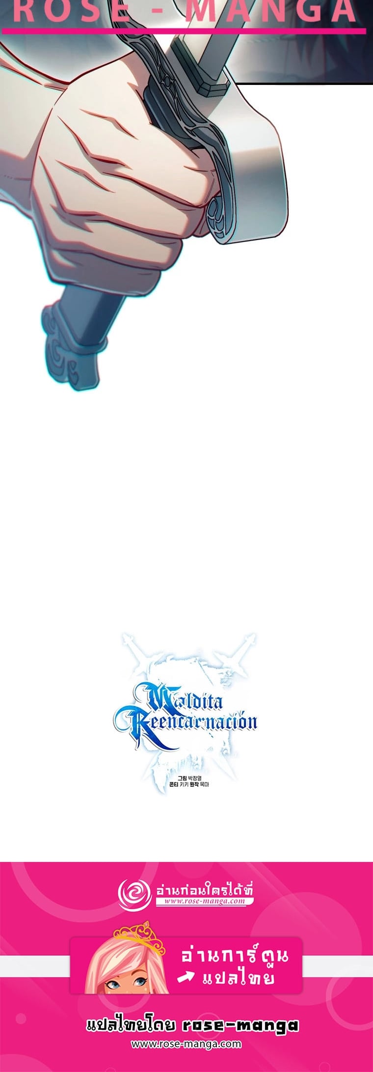 Damn Reincarnation ชีวิตใหม่ของนักรบผู้เสียสละ ตอนที่ 71 หน้า 56