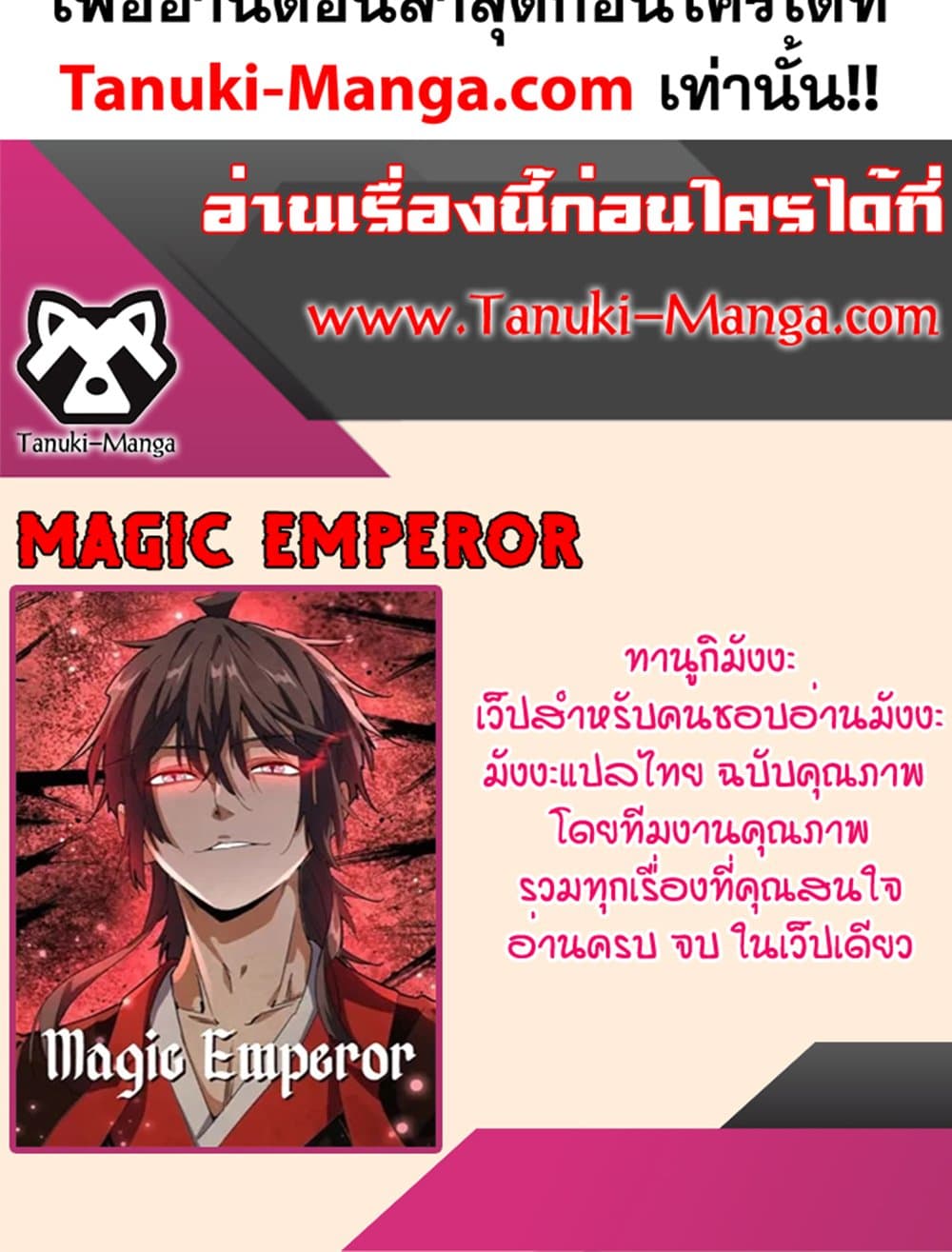 Magic Emperor ราชาจอมเวทย์ ตอนที่ 715 หน้า 60