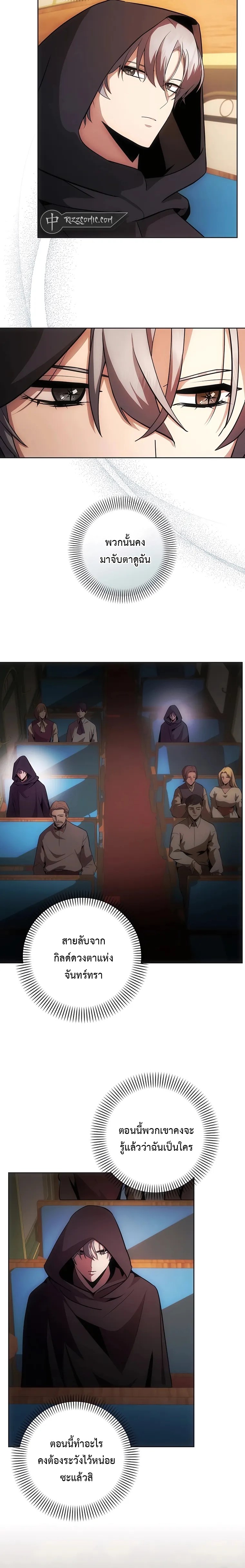 I Became the Youngest Prince in the Novel ตอนที่ 7 หน้า 16