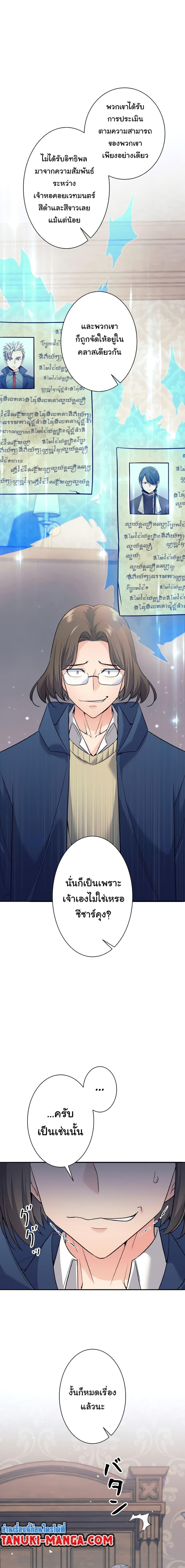 I Quit the Hero’s Party ตี้ผู้กล้ากากๆแบบนี้ ฉันขอลาออก! ตอนที่ 7 หน้า 16