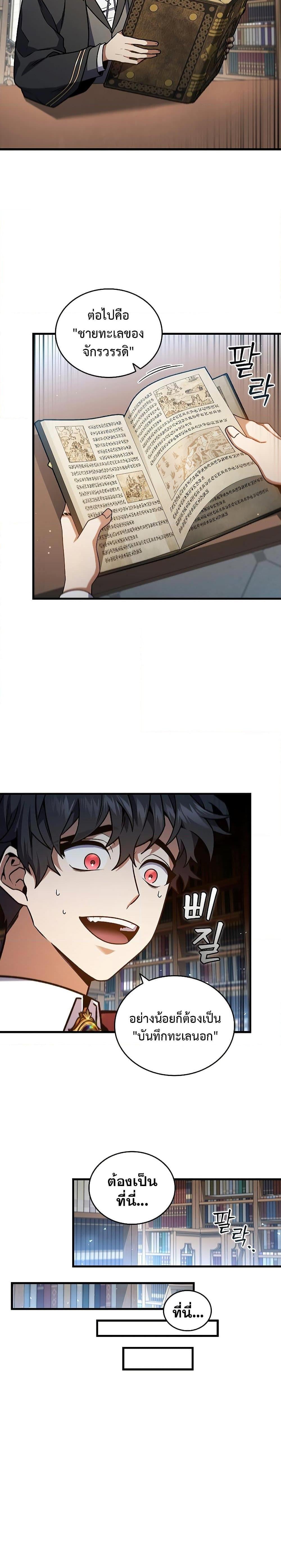 Dragon-Devouring Mage ย้อนเวลาจอมเวทย์กลืนมังกร ตอนที่ 7 หน้า 16