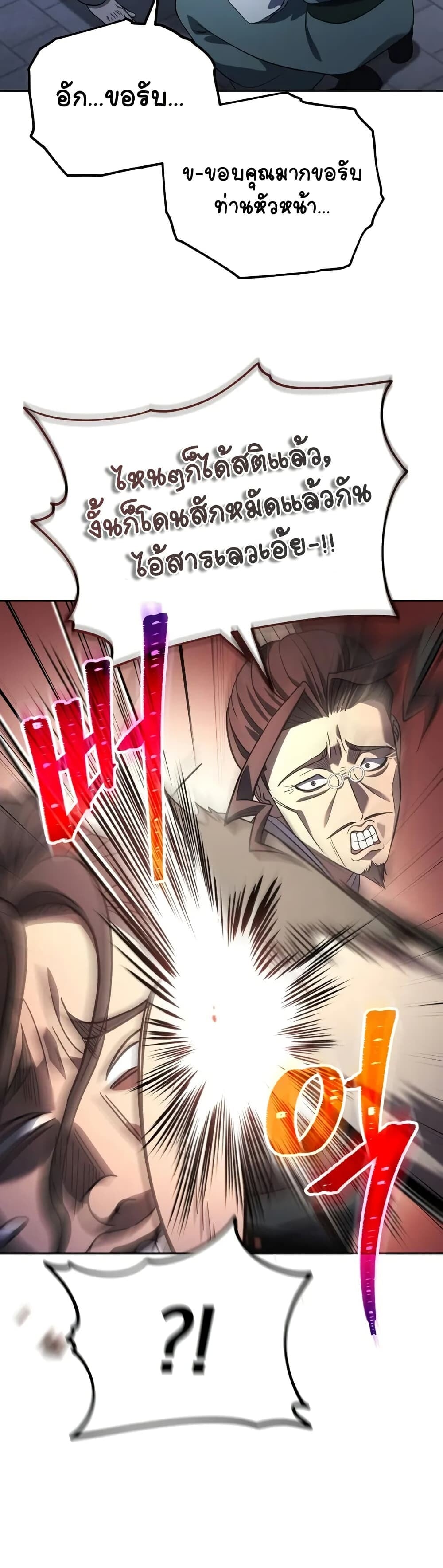 The Youngest Son of the Eunhae Sangdan บุตรชายคนสุดท้องแห่งหอการค้าอึนเฮ ตอนที่ 7 หน้า 16