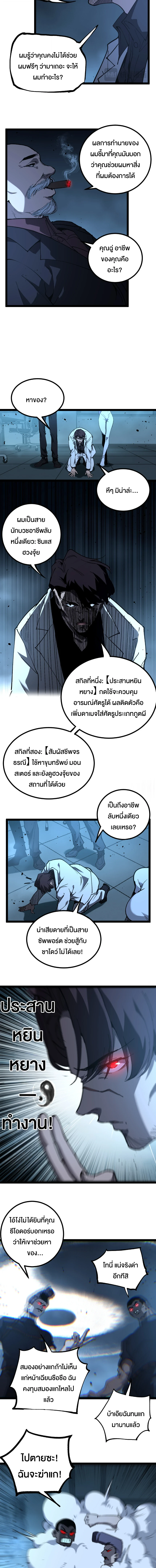 God-level Assassin, I Am the Shadow ตอนที่ 71 6
