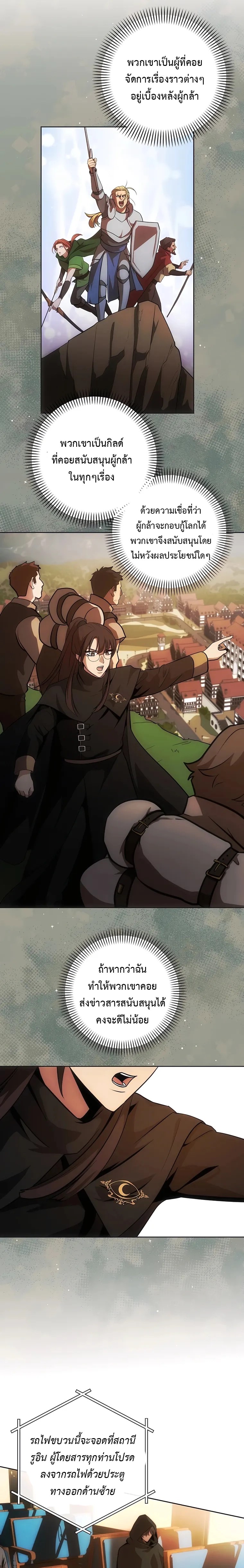 I Became the Youngest Prince in the Novel ตอนที่ 7 หน้า 17