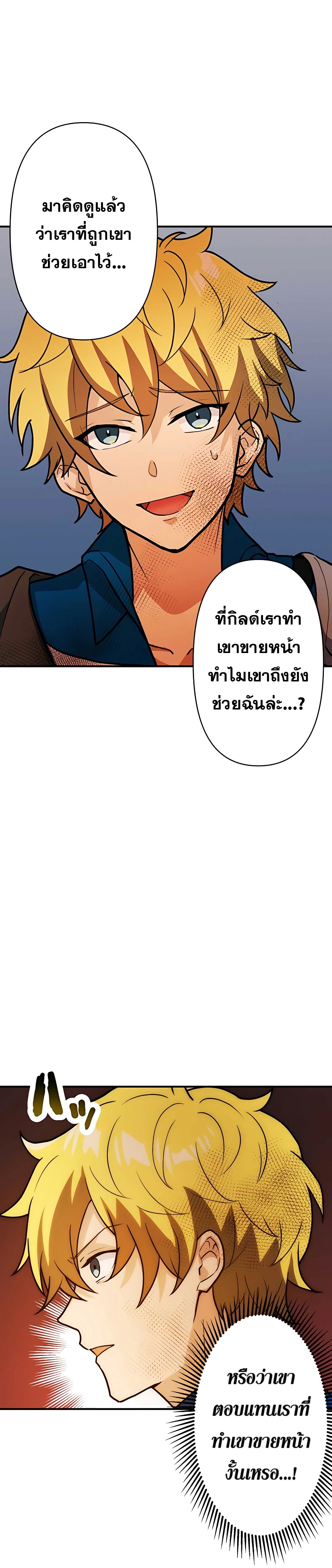 Hidden Class Gravity User เป้าหมายครั้งที่ 2 ต้องเป็นสุดยอดผู้แข็งแกร่งด้วยคลาสลับ ตอนที่ 7 หน้า 17