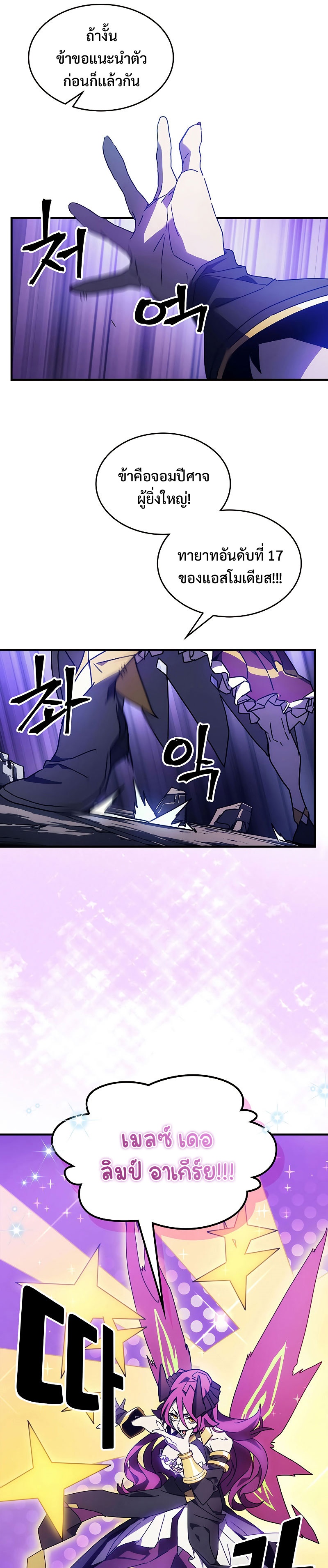 Mr Devourer Please Act Like a Final Boss ทำตัวให้สมกับเป็นมอนสเตอร์บอสหน่อยสิ คุณสวอลโลว์! ตอนที่ 7 หน้า 17