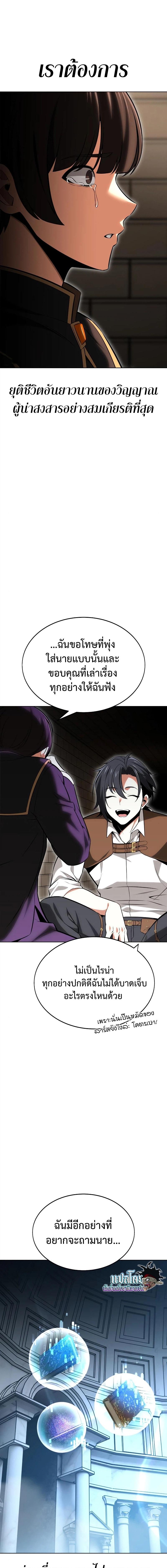 I Killed an Academy Player เมื่อผมอยากฆ่าเพลเยอร์ ตอนที่ 7 หน้า 17
