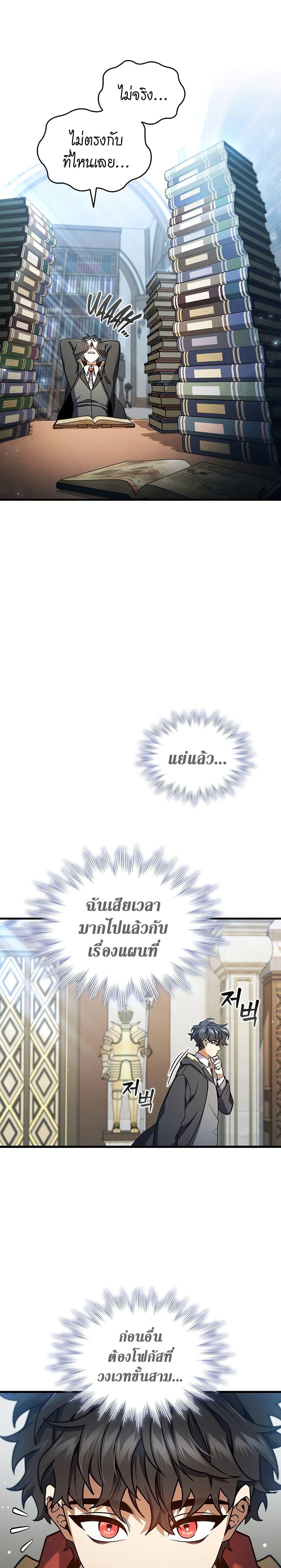 Dragon-Devouring Mage ย้อนเวลาจอมเวทย์กลืนมังกร ตอนที่ 7 หน้า 17