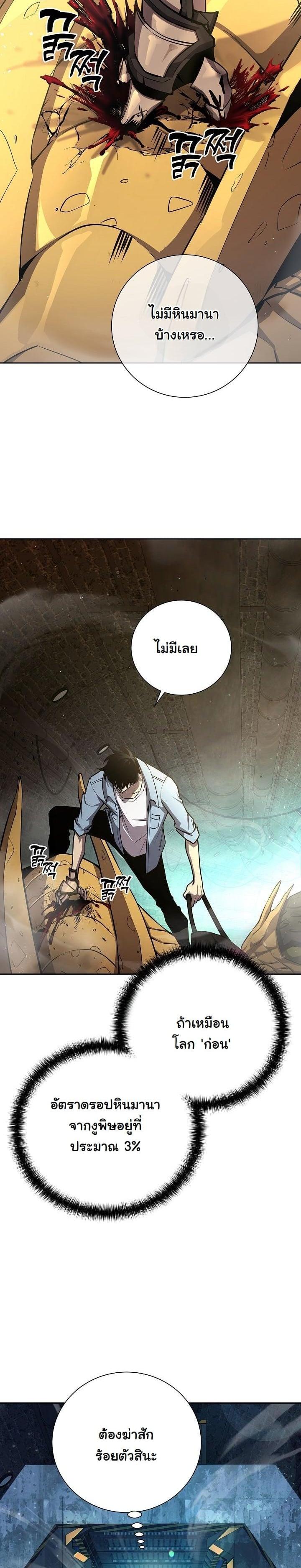 The Sword God from a Ruined World เทพดาบผู้รอดจากโลกที่ล่มสลาย ตอนที่ 7 หน้า 17