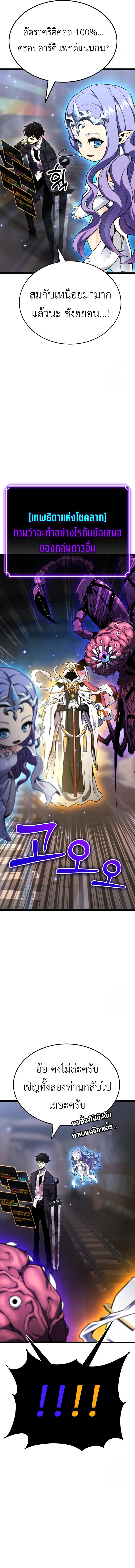 Artifact-Devouring Player ตอนที่ 7 หน้า 17