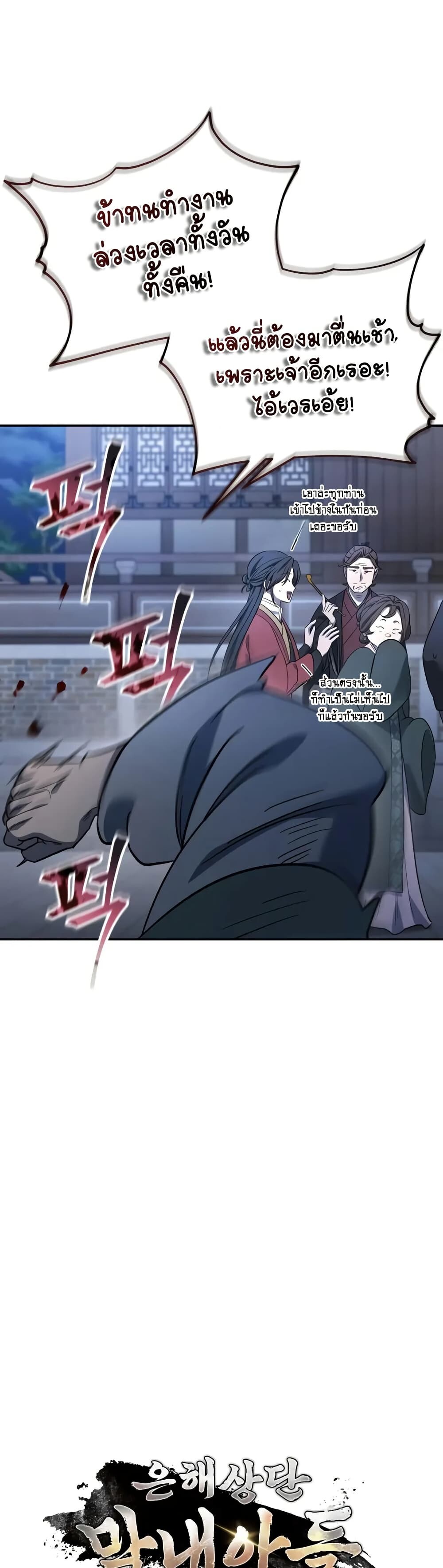 The Youngest Son of the Eunhae Sangdan บุตรชายคนสุดท้องแห่งหอการค้าอึนเฮ ตอนที่ 7 หน้า 17