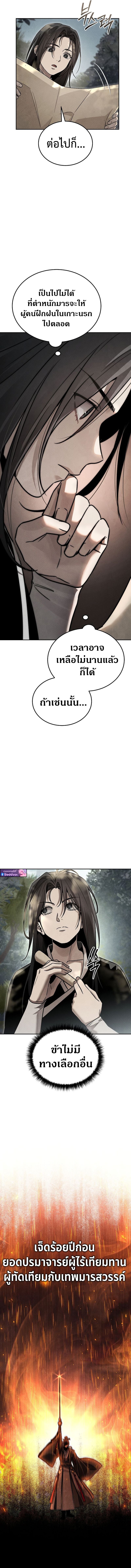 The Divine Demon’s Grand Ascension เส้นทางชำระแค้นสู่เทวมารผู้พิชิตสวรรค์ ตอนที่ 7 หน้า 17