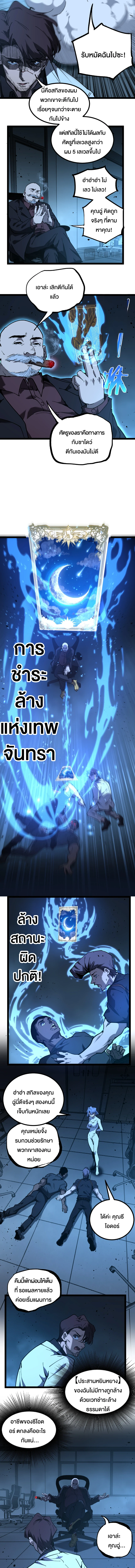 God-level Assassin, I Am the Shadow ตอนที่ 71 7