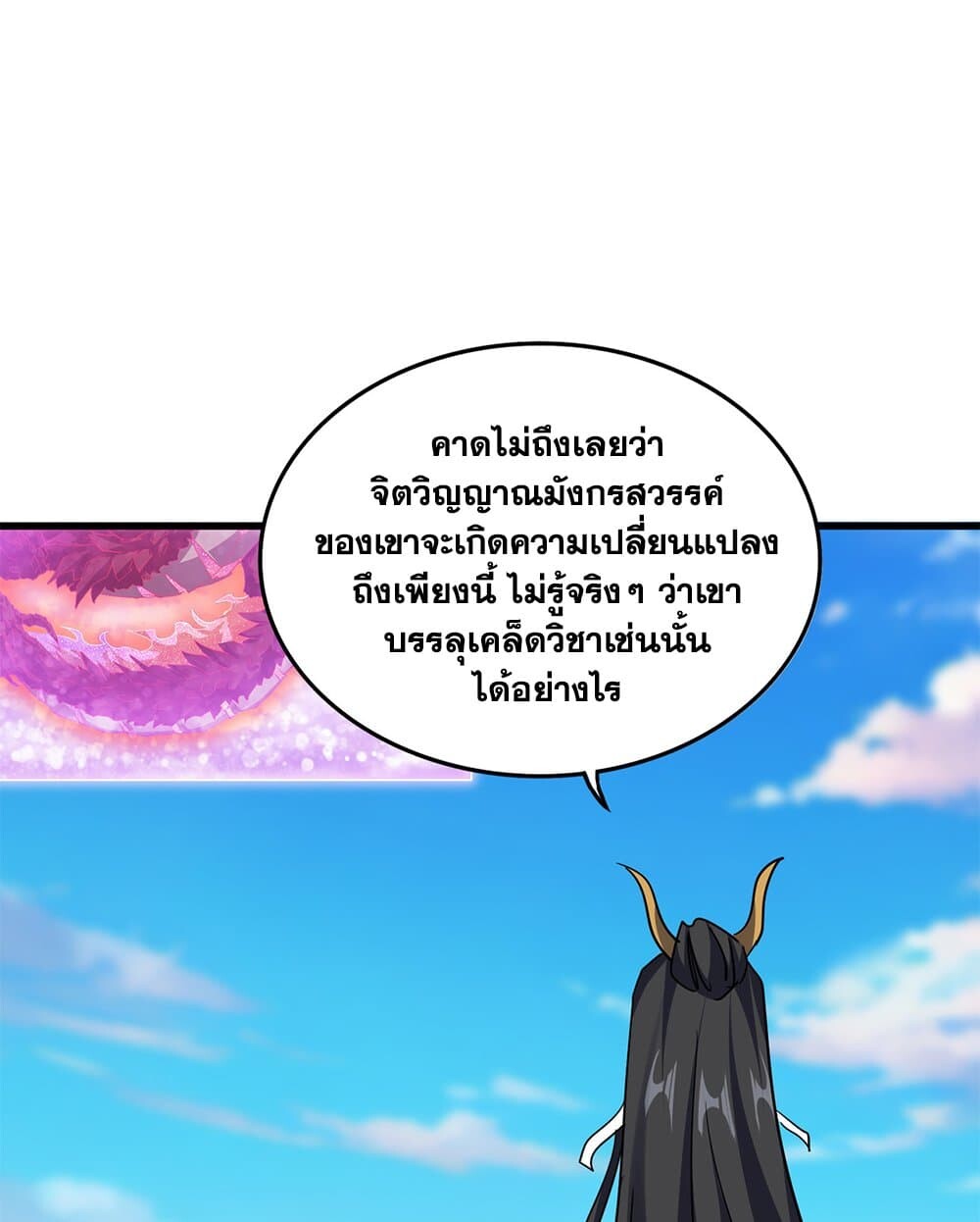 Magic Emperor ราชาจอมเวทย์ ตอนที่ 717 หน้า 7