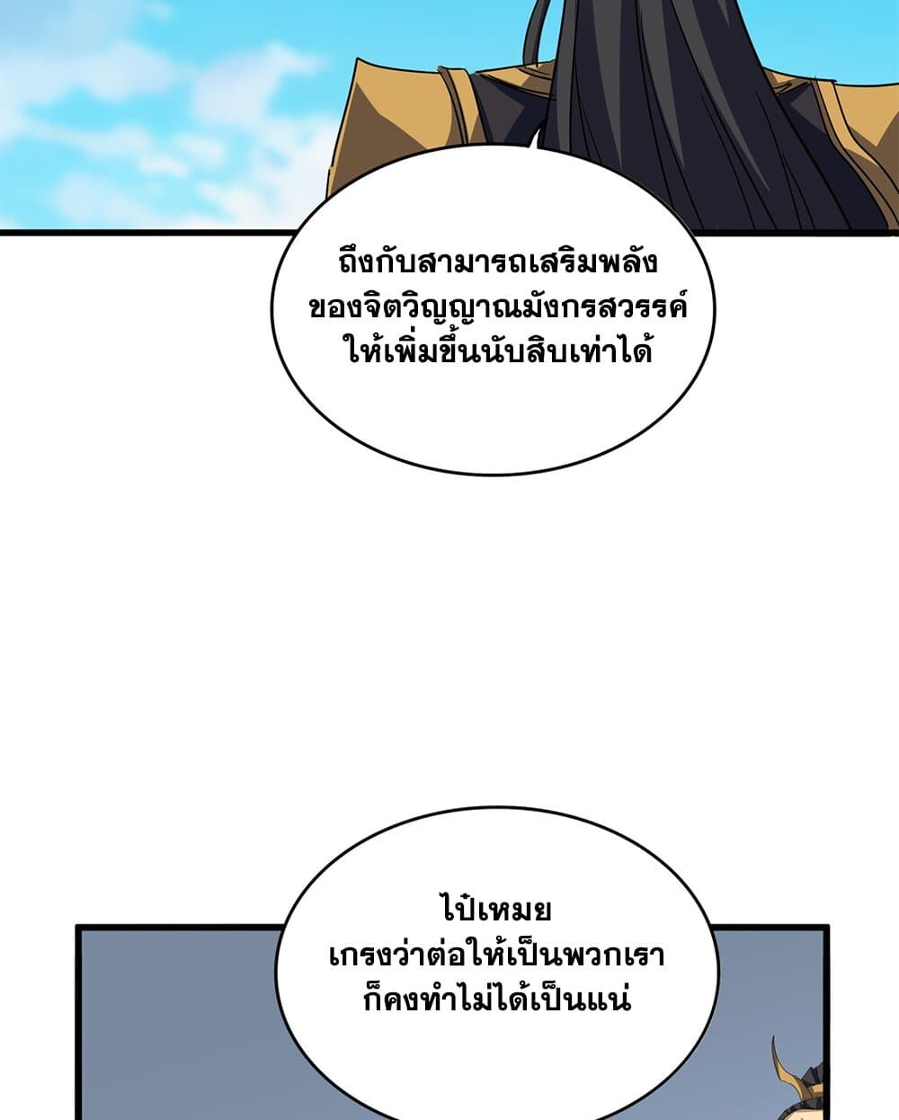 Magic Emperor ราชาจอมเวทย์ ตอนที่ 717 หน้า 8