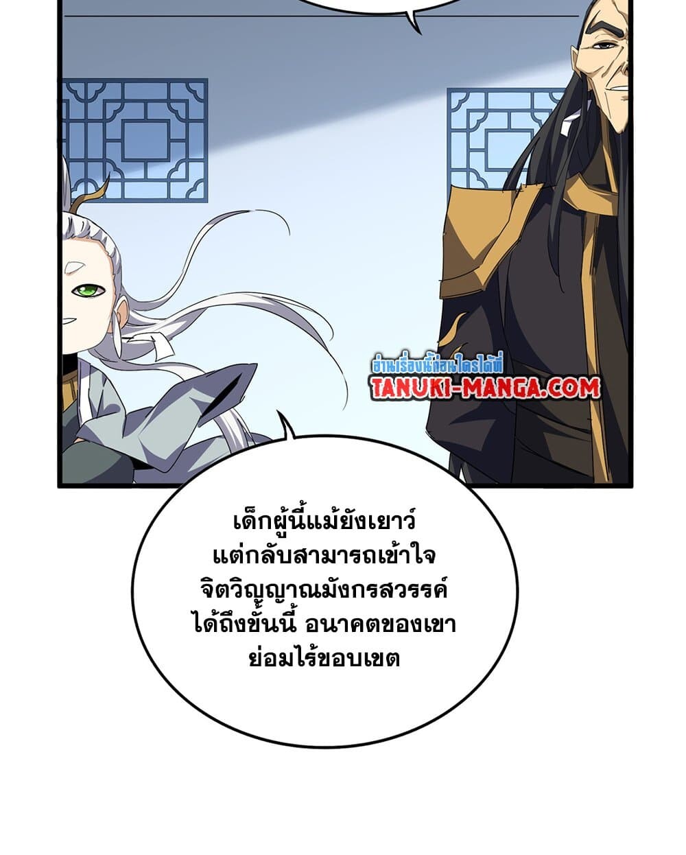 Magic Emperor ราชาจอมเวทย์ ตอนที่ 717 หน้า 9