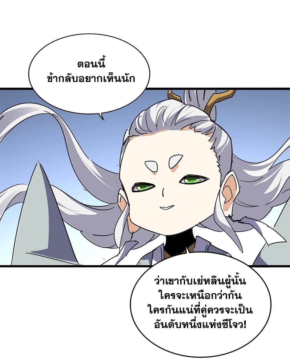 Magic Emperor ราชาจอมเวทย์ ตอนที่ 717 หน้า 10