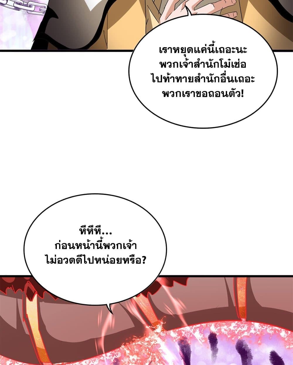 Magic Emperor ราชาจอมเวทย์ ตอนที่ 717 หน้า 13