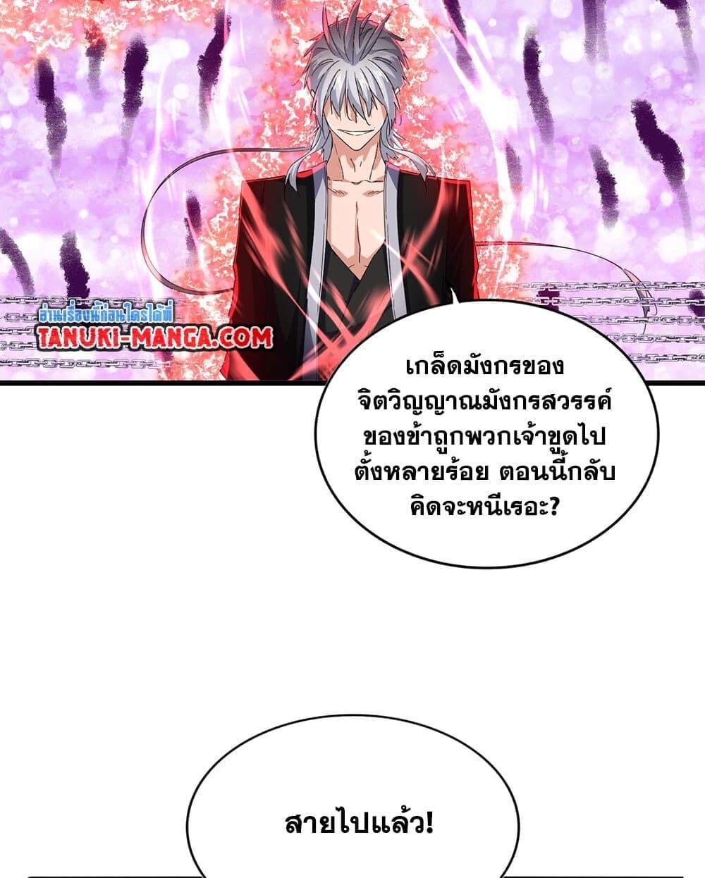 Magic Emperor ราชาจอมเวทย์ ตอนที่ 717 หน้า 14