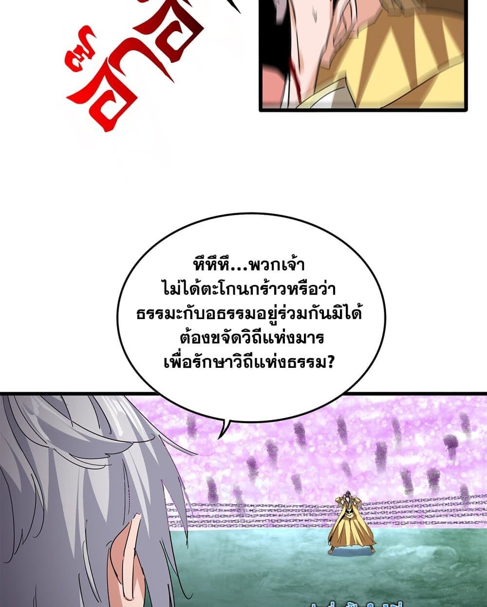 Magic Emperor ราชาจอมเวทย์ ตอนที่ 717 หน้า 19