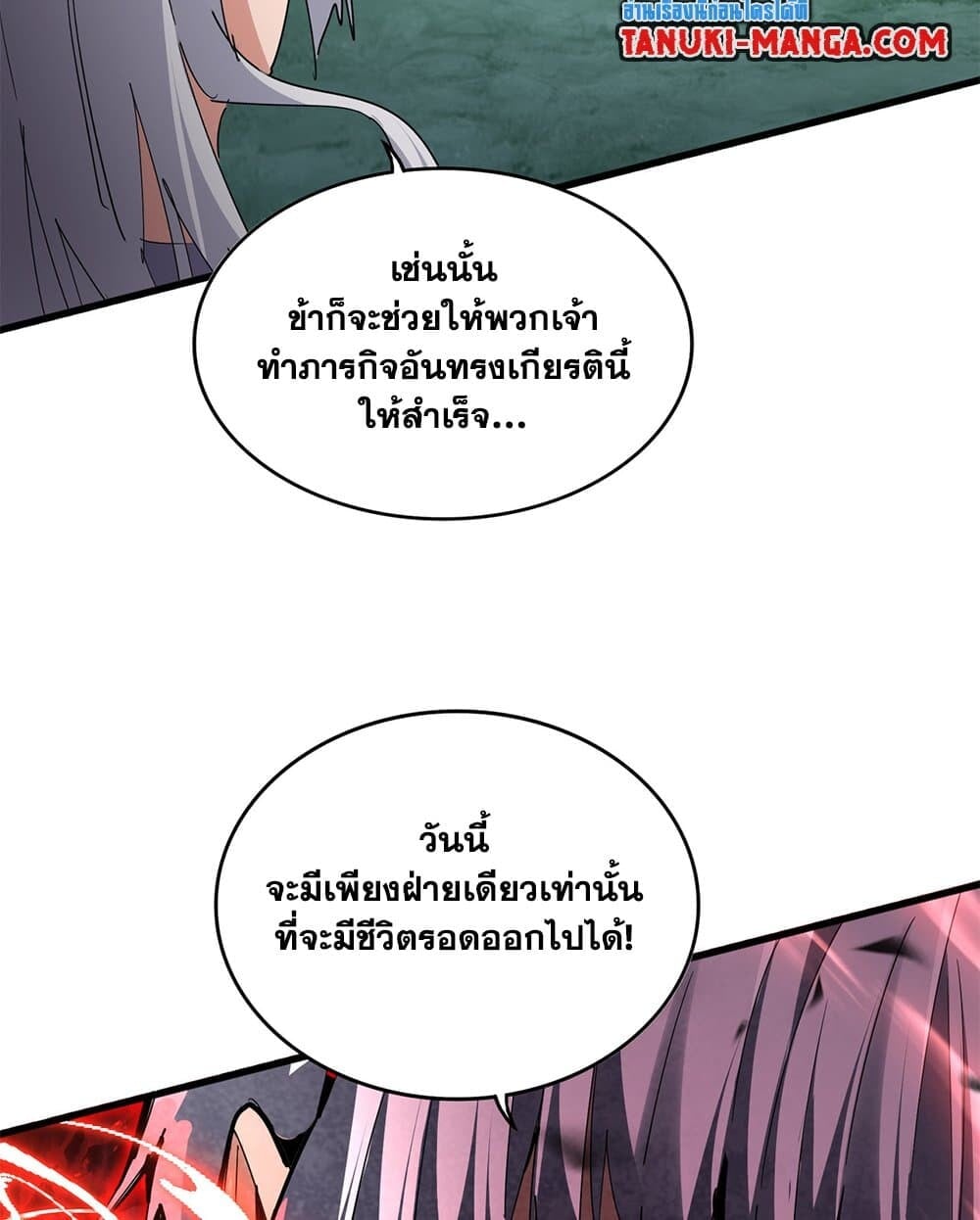 Magic Emperor ราชาจอมเวทย์ ตอนที่ 717 หน้า 20