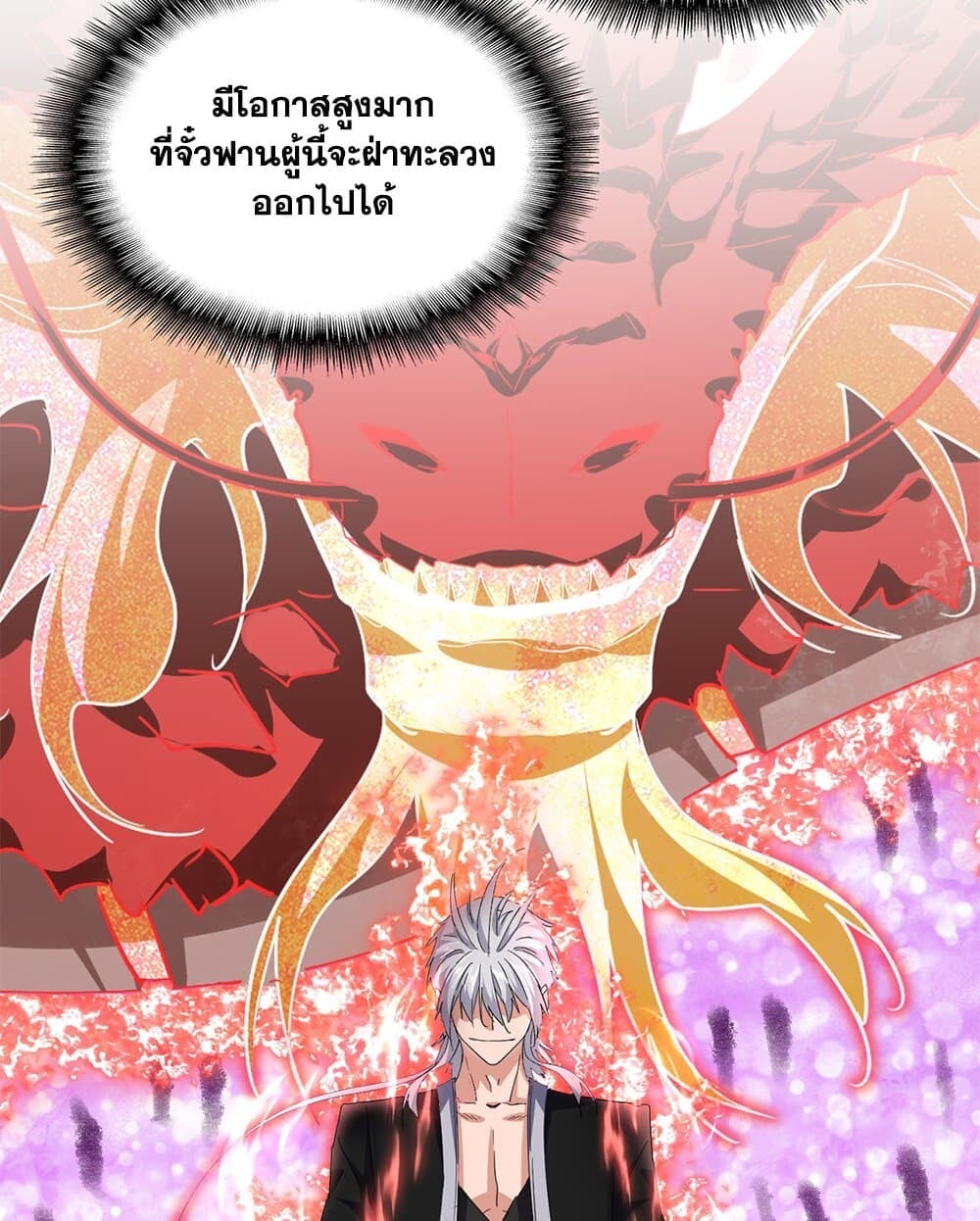 Magic Emperor ราชาจอมเวทย์ ตอนที่ 717 หน้า 23