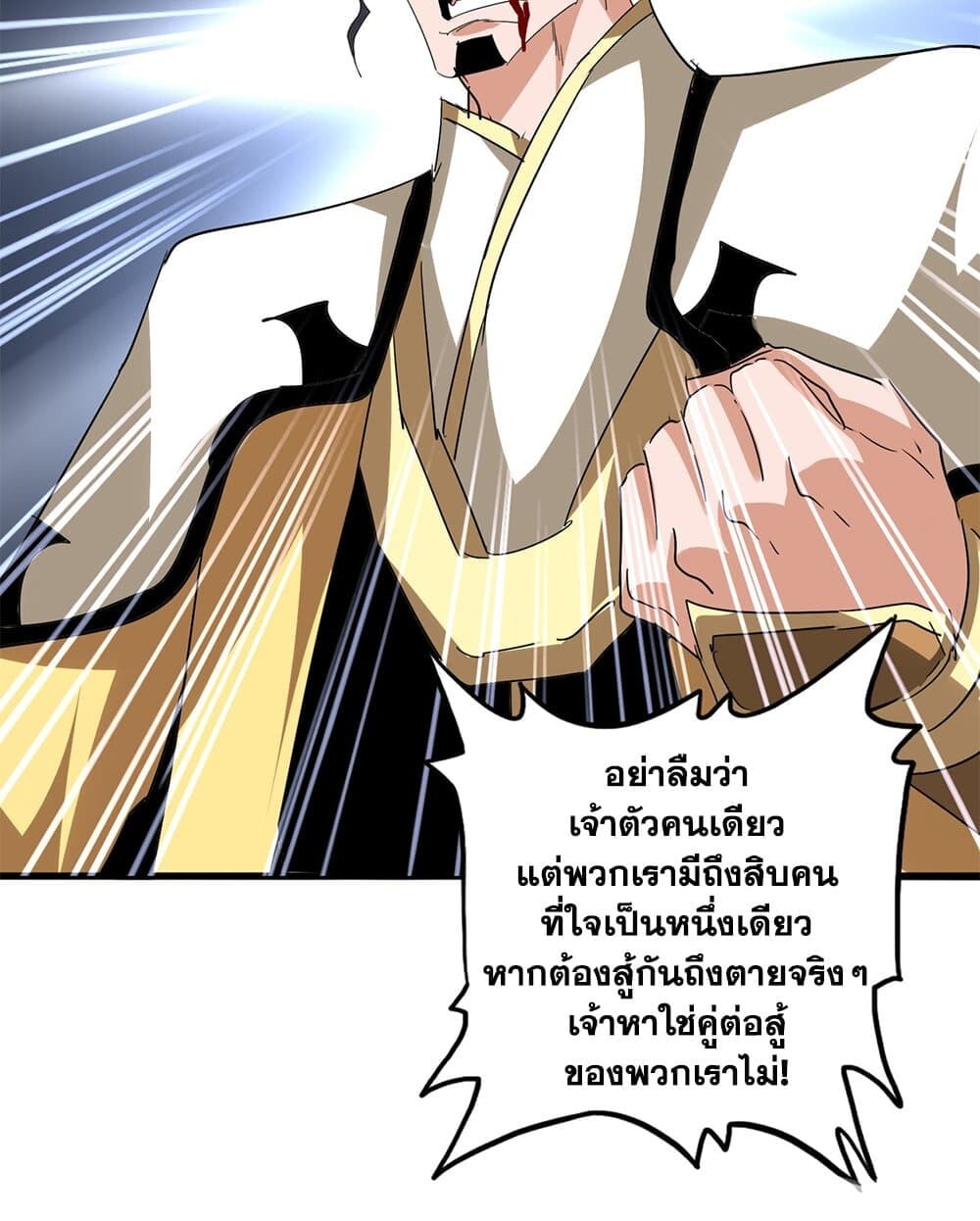 Magic Emperor ราชาจอมเวทย์ ตอนที่ 717 หน้า 27
