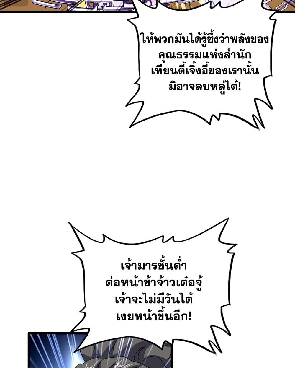 Magic Emperor ราชาจอมเวทย์ ตอนที่ 717 หน้า 29