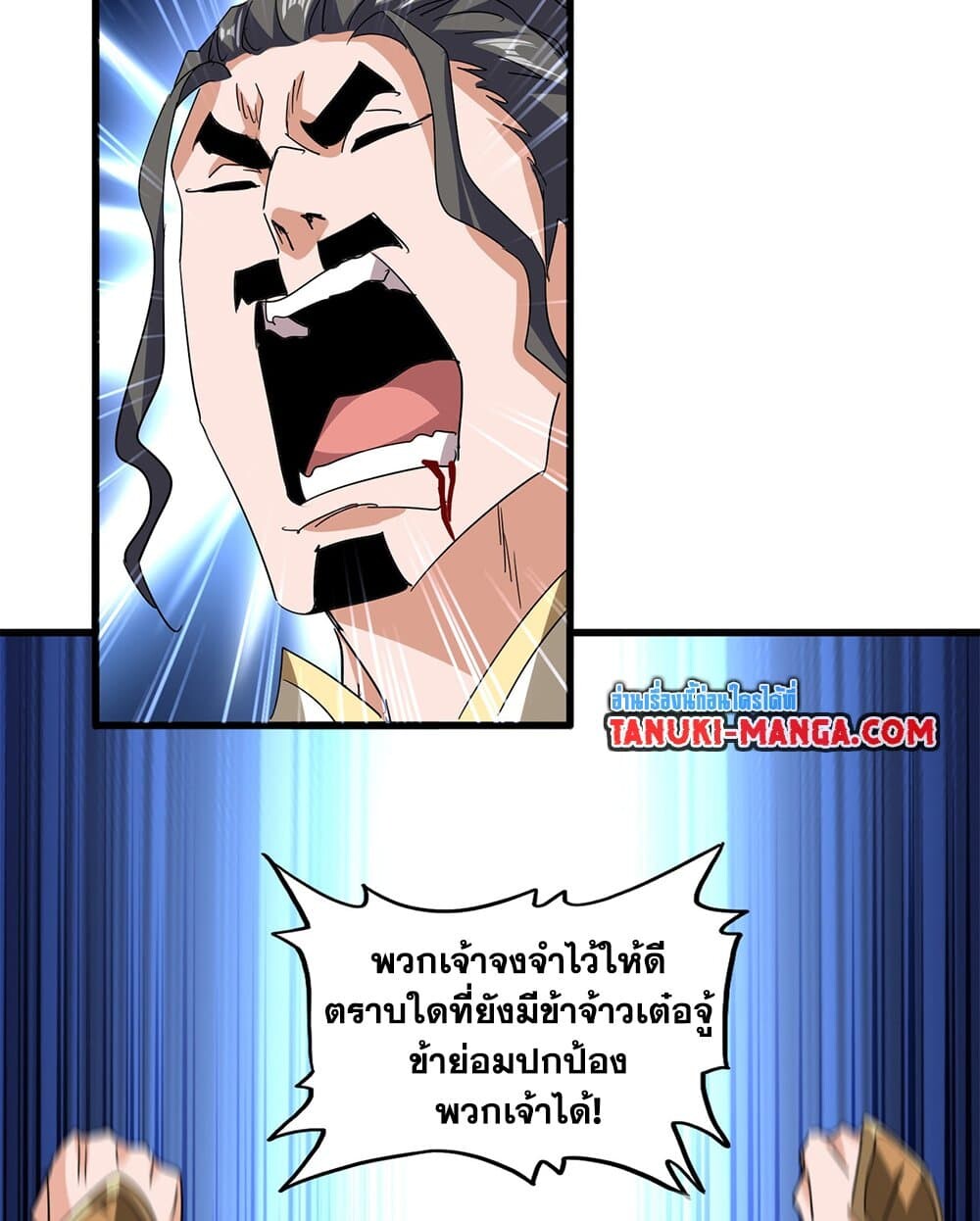 Magic Emperor ราชาจอมเวทย์ ตอนที่ 717 หน้า 30