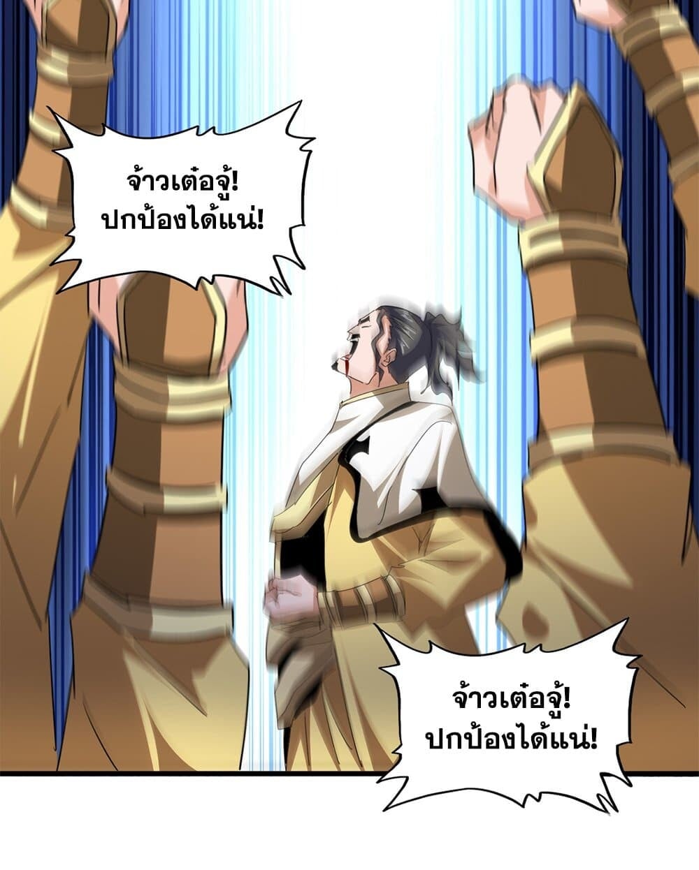 Magic Emperor ราชาจอมเวทย์ ตอนที่ 717 หน้า 31