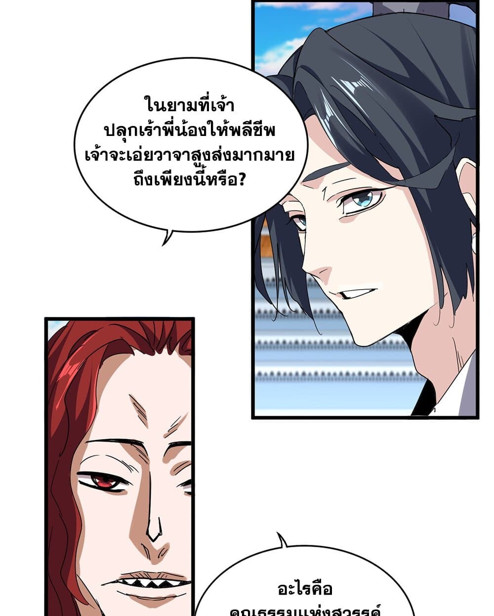 Magic Emperor ราชาจอมเวทย์ ตอนที่ 717 หน้า 37