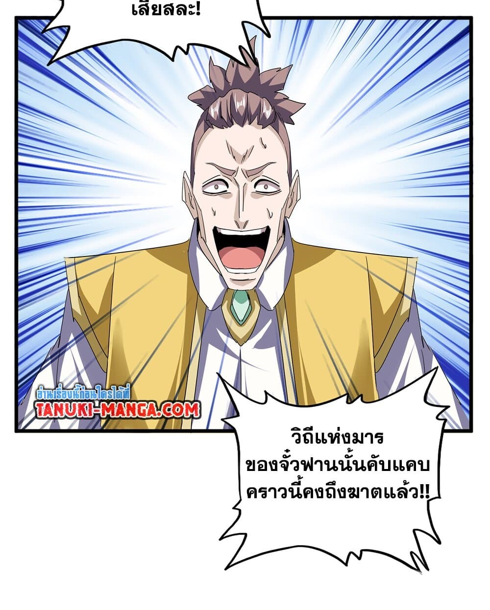 Magic Emperor ราชาจอมเวทย์ ตอนที่ 717 หน้า 41