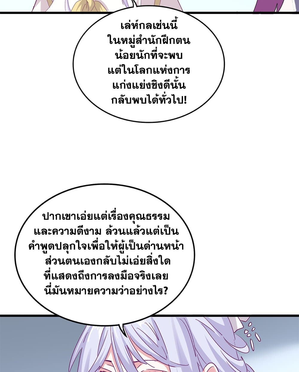 Magic Emperor ราชาจอมเวทย์ ตอนที่ 717 หน้า 44
