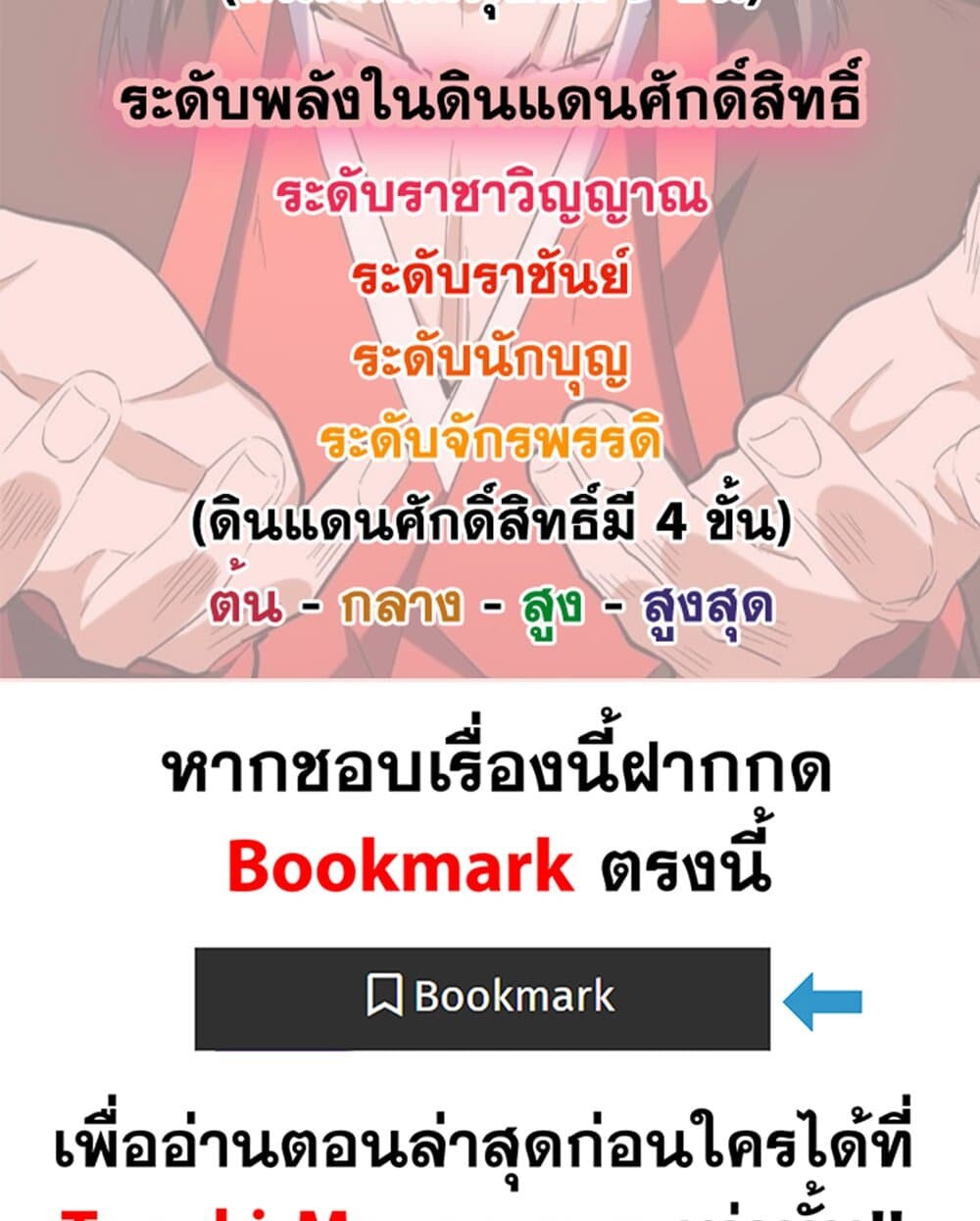 Magic Emperor ราชาจอมเวทย์ ตอนที่ 717 หน้า 59