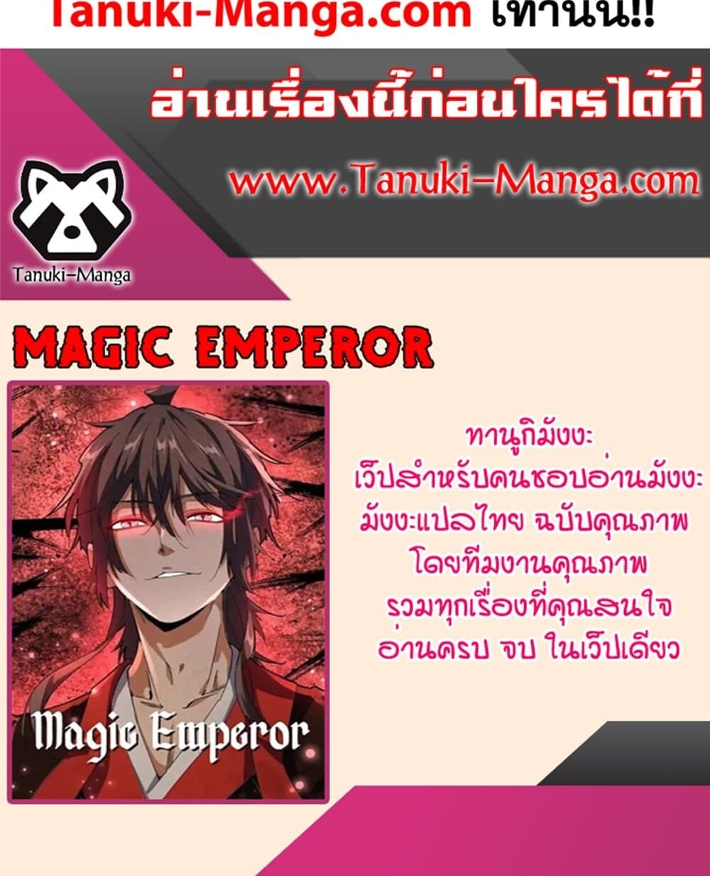 Magic Emperor ราชาจอมเวทย์ ตอนที่ 717 หน้า 60