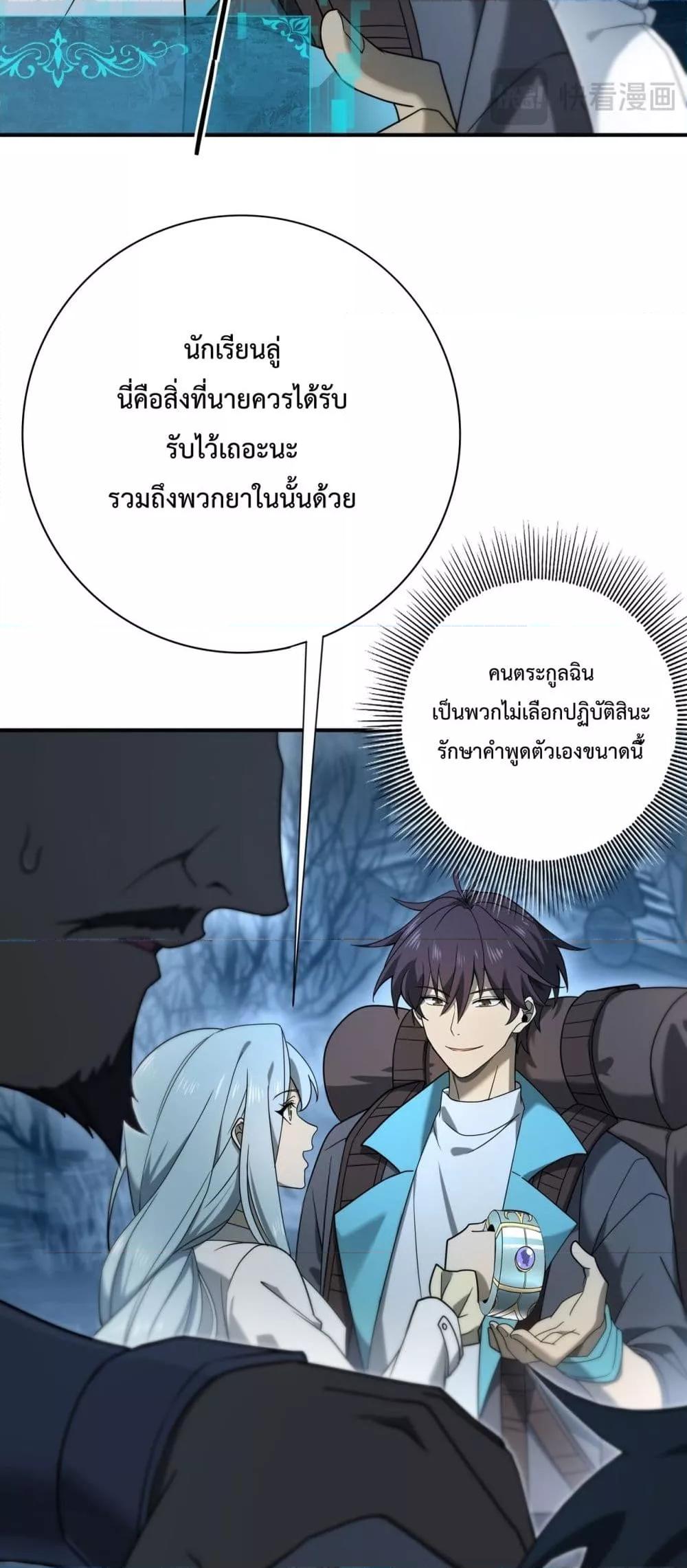 I am Drako Majstor ไหนใครว่าผู้คุมมังกร เป็นอาชีพที่อ่อนแอที่สุดไงล่ะ ตอนที่ 7 หน้า 18